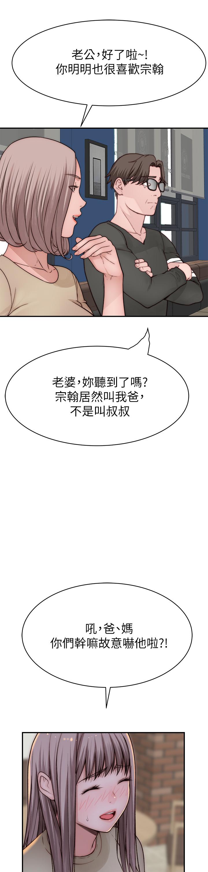 韩国漫画我们的特殊关係韩漫_我们的特殊关係-第87话-要不要来生米煮成熟饭在线免费阅读-韩国漫画-第29张图片