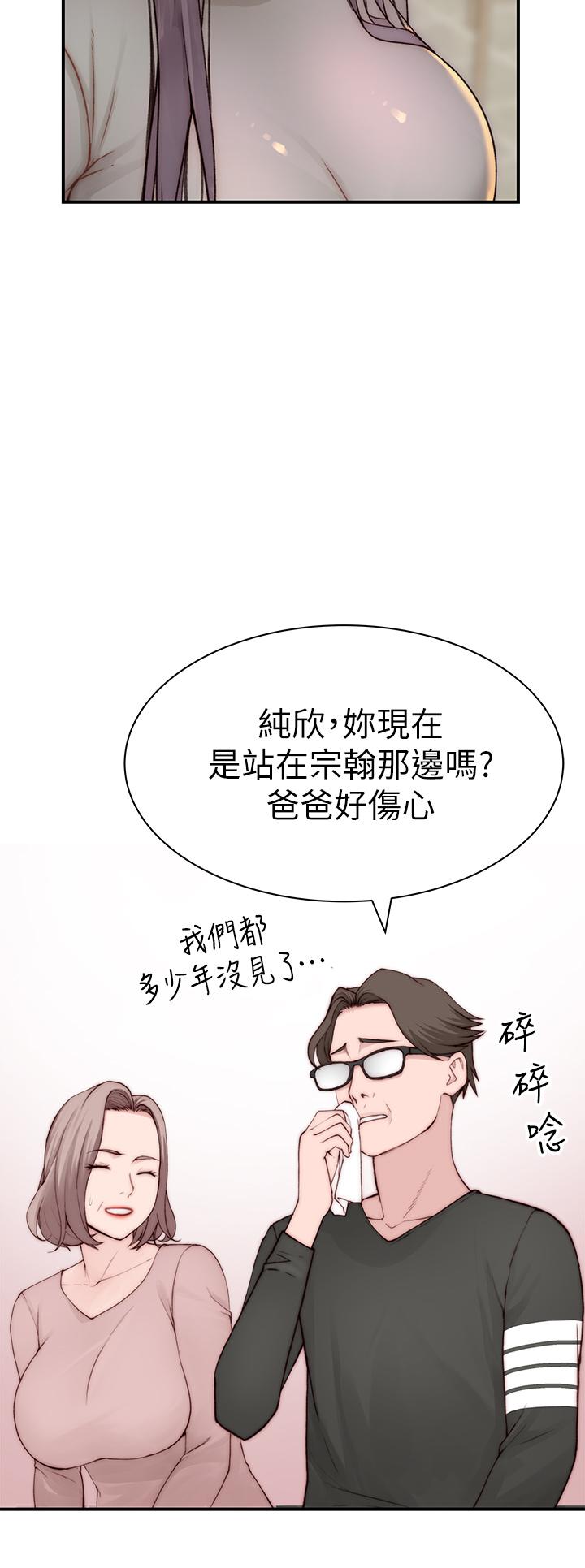 韩国漫画我们的特殊关係韩漫_我们的特殊关係-第87话-要不要来生米煮成熟饭在线免费阅读-韩国漫画-第30张图片