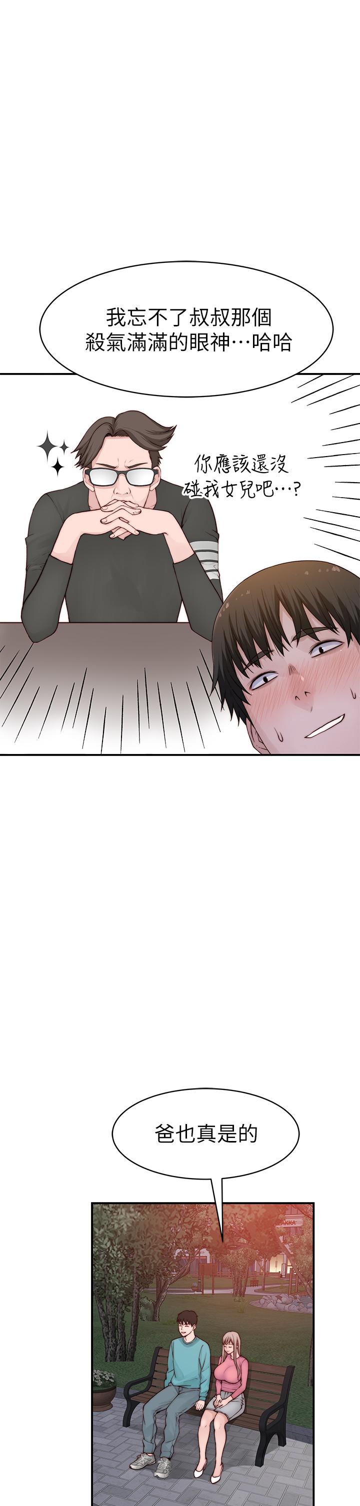 韩国漫画我们的特殊关係韩漫_我们的特殊关係-第87话-要不要来生米煮成熟饭在线免费阅读-韩国漫画-第35张图片