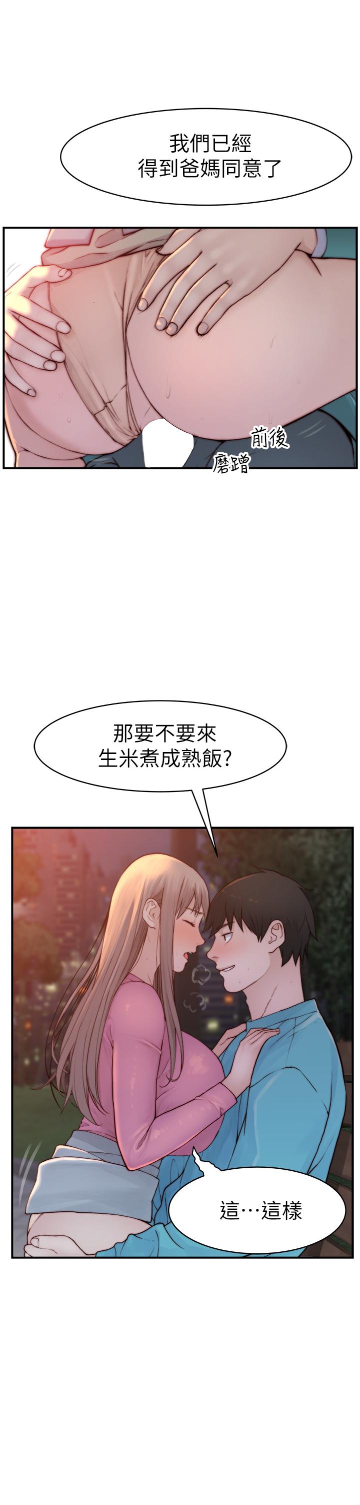 韩国漫画我们的特殊关係韩漫_我们的特殊关係-第87话-要不要来生米煮成熟饭在线免费阅读-韩国漫画-第43张图片