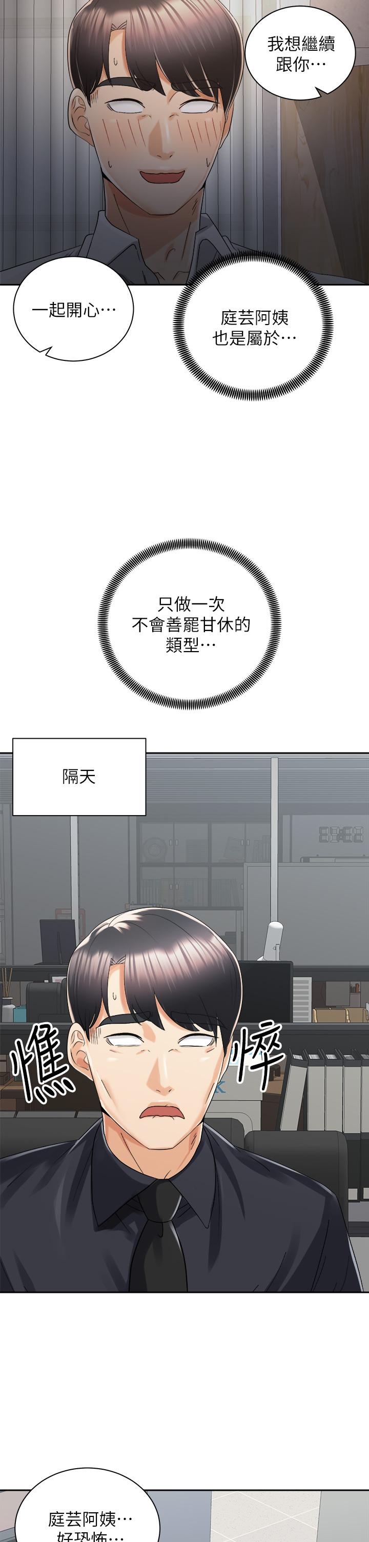 韩国漫画骑乘姿势预备~起!韩漫_骑乘姿势预备~起!-第31话-无法抵抗丝袜的诱惑在线免费阅读-韩国漫画-第20张图片