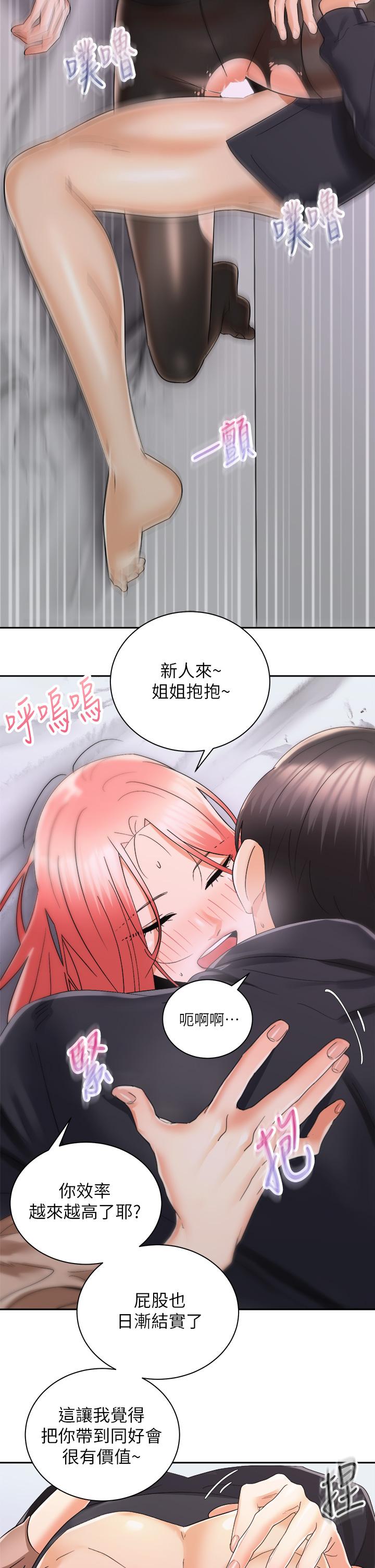 韩国漫画骑乘姿势预备~起!韩漫_骑乘姿势预备~起!-第31话-无法抵抗丝袜的诱惑在线免费阅读-韩国漫画-第32张图片