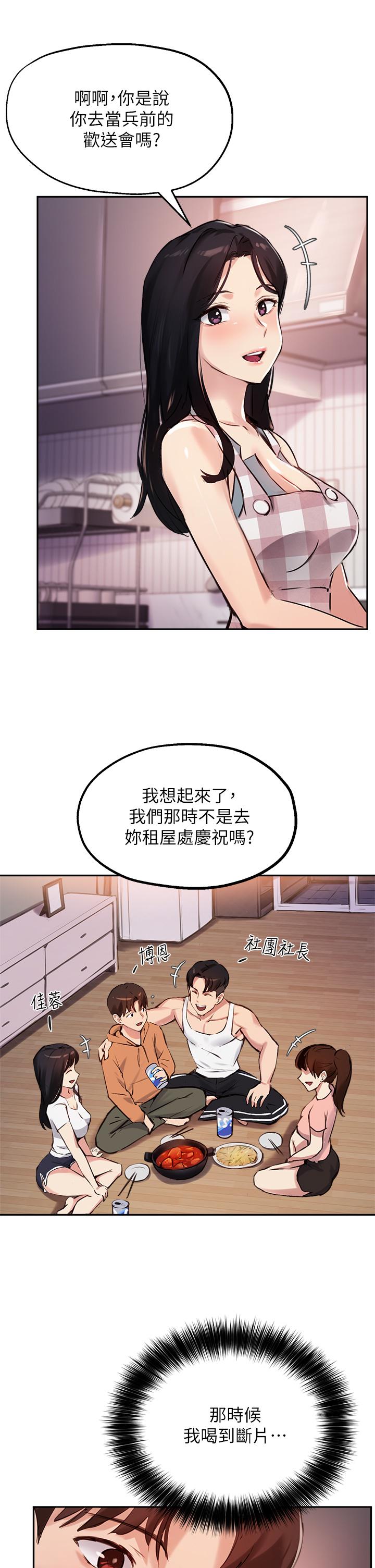 韩国漫画指导女大生韩漫_指导女大生-第32话-年轻妹妹做不来的服务在线免费阅读-韩国漫画-第11张图片