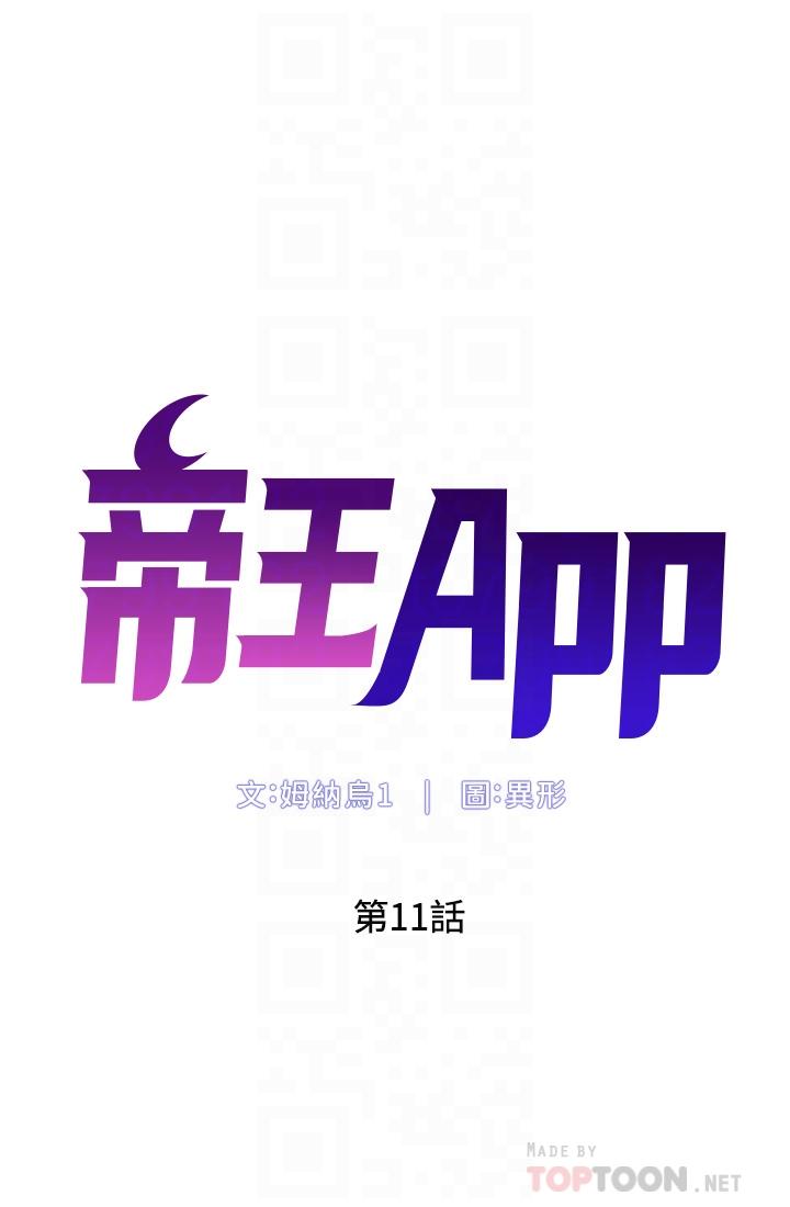 韩国漫画帝王App韩漫_帝王App-第11话-少女的第一次高潮在线免费阅读-韩国漫画-第6张图片