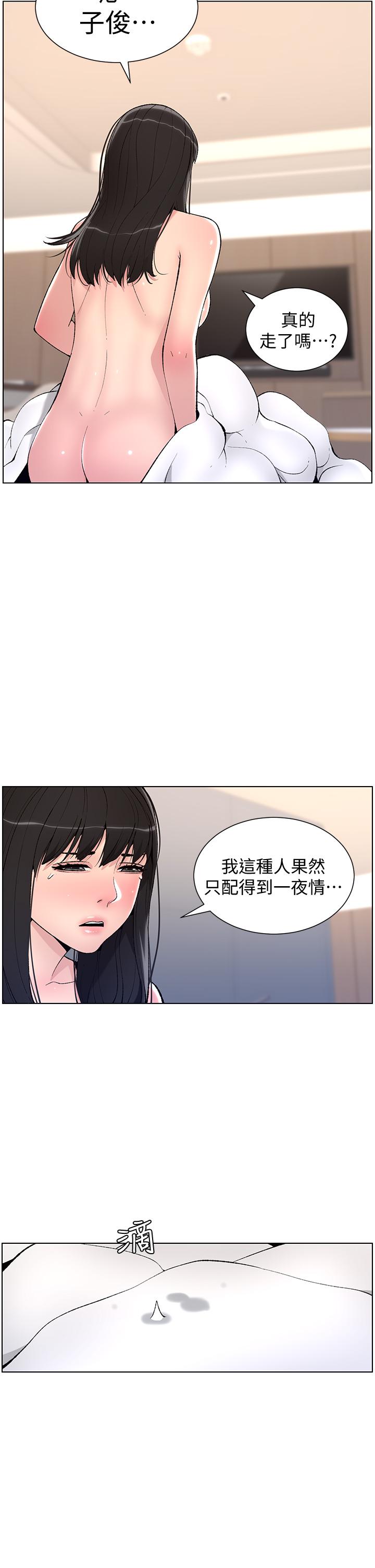 韩国漫画帝王App韩漫_帝王App-第11话-少女的第一次高潮在线免费阅读-韩国漫画-第23张图片