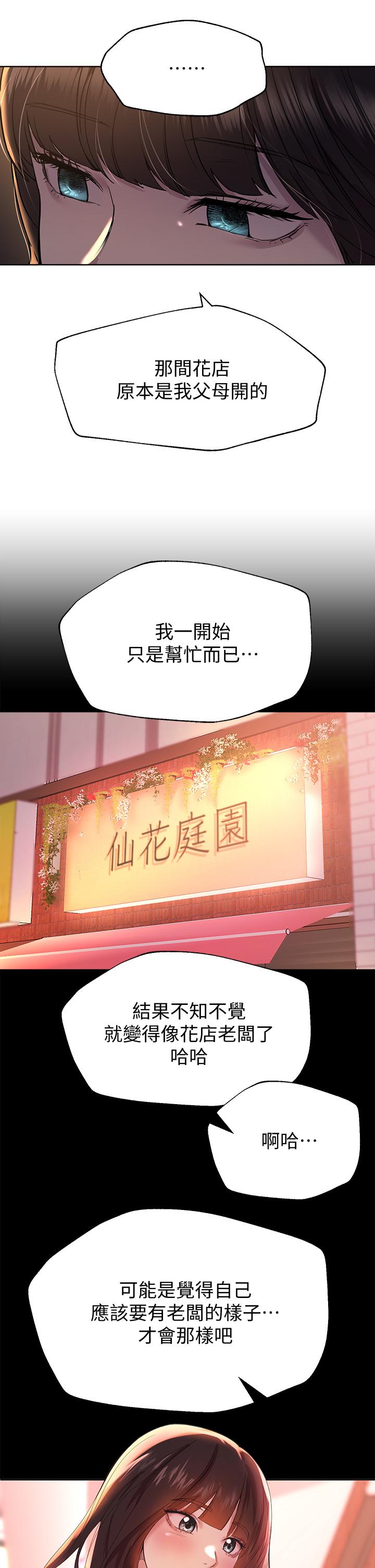 韩国漫画姐姐们的调教韩漫_姐姐们的调教-第14话-郁仙的秘密在线免费阅读-韩国漫画-第36张图片