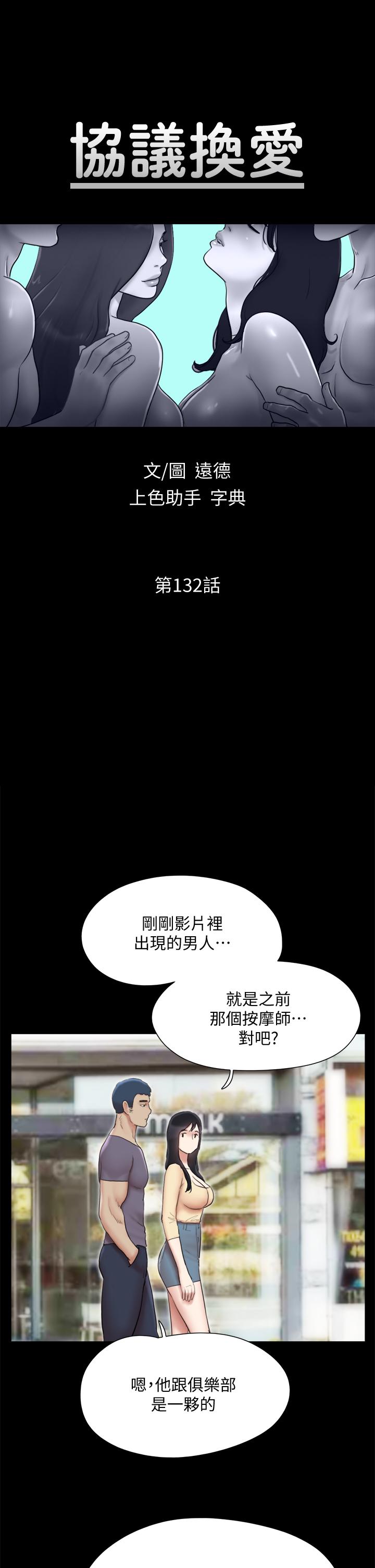 韩国漫画协议换爱韩漫_协议换爱-第132话-到此为止吧在线免费阅读-韩国漫画-第5张图片