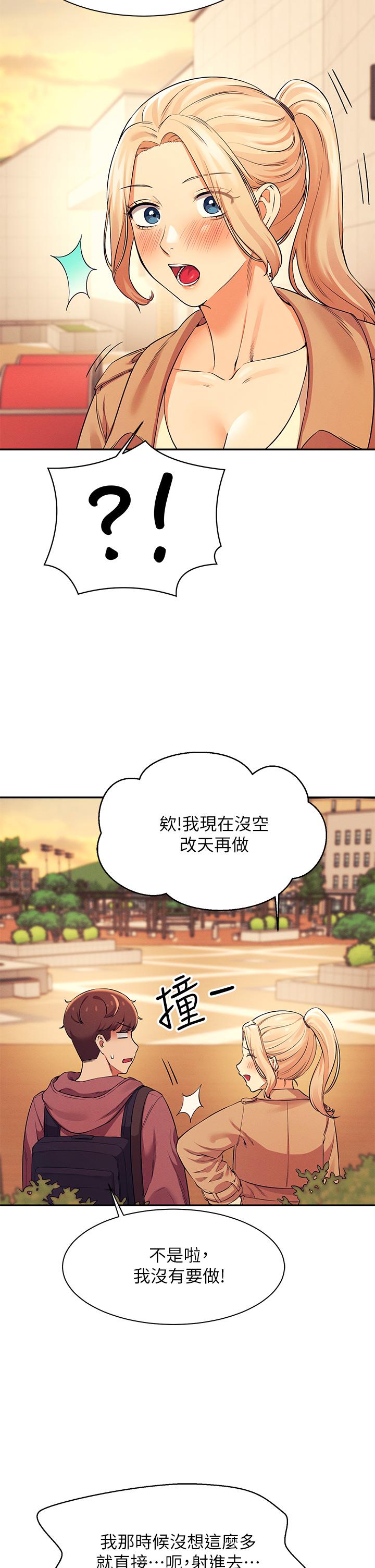 韩国漫画谁说理组没正妹韩漫_谁说理组没正妹-第26话-下次可以安心中出我在线免费阅读-韩国漫画-第24张图片