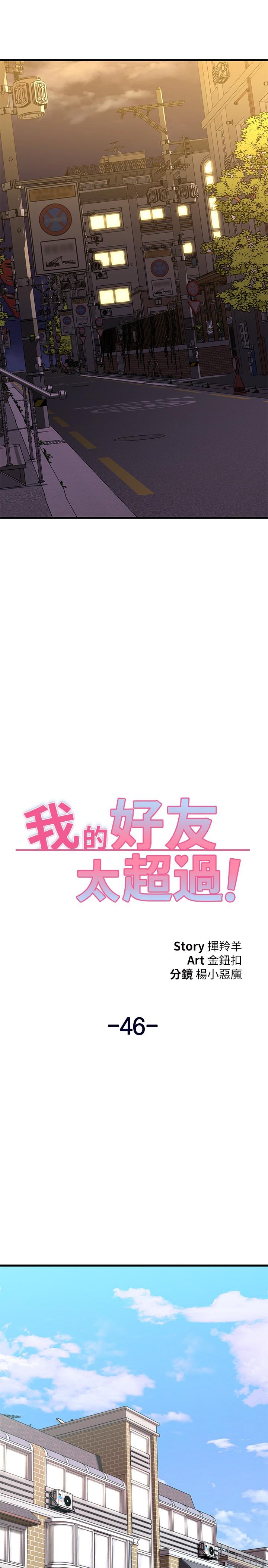 韩国漫画我的好友太超过!韩漫_我的好友太超过!-第46话-我们两个你选谁在线免费阅读-韩国漫画-第25张图片