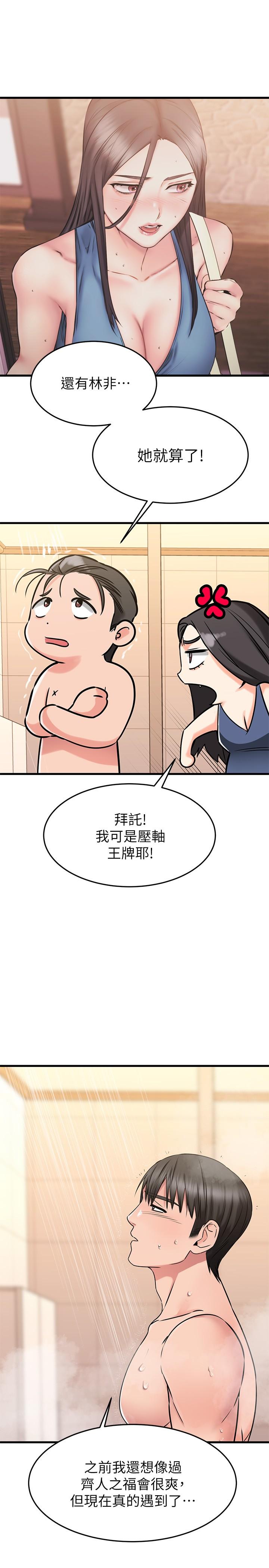 韩国漫画我的好友太超过!韩漫_我的好友太超过!-第46话-我们两个你选谁在线免费阅读-韩国漫画-第29张图片