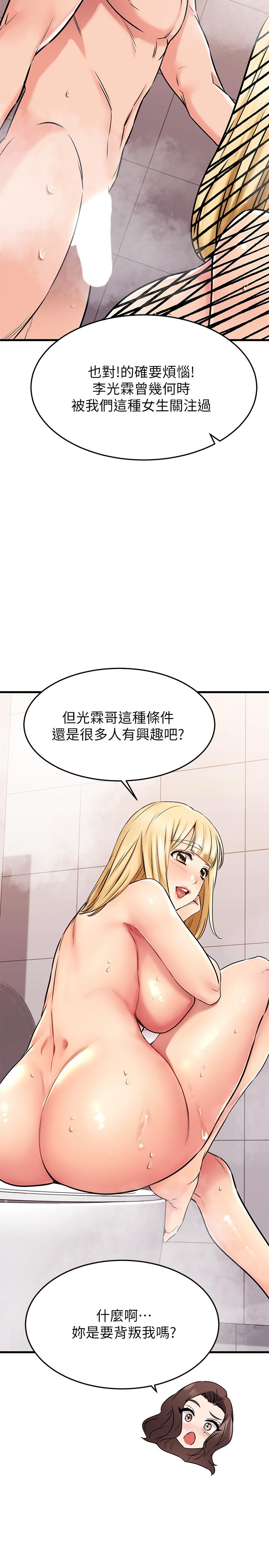 韩国漫画我的好友太超过!韩漫_我的好友太超过!-第46话-我们两个你选谁在线免费阅读-韩国漫画-第36张图片