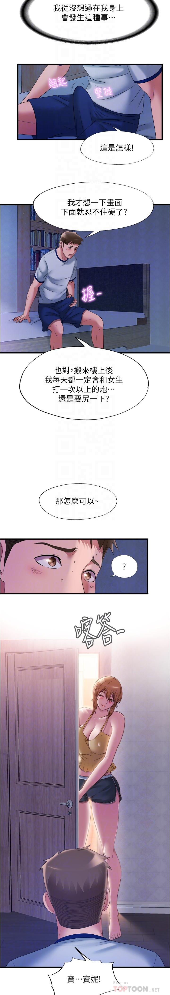 韩国漫画纵夏夜之梦韩漫_纵夏夜之梦-第61话-诱惑恩舒的正雄在线免费阅读-韩国漫画-第1张图片