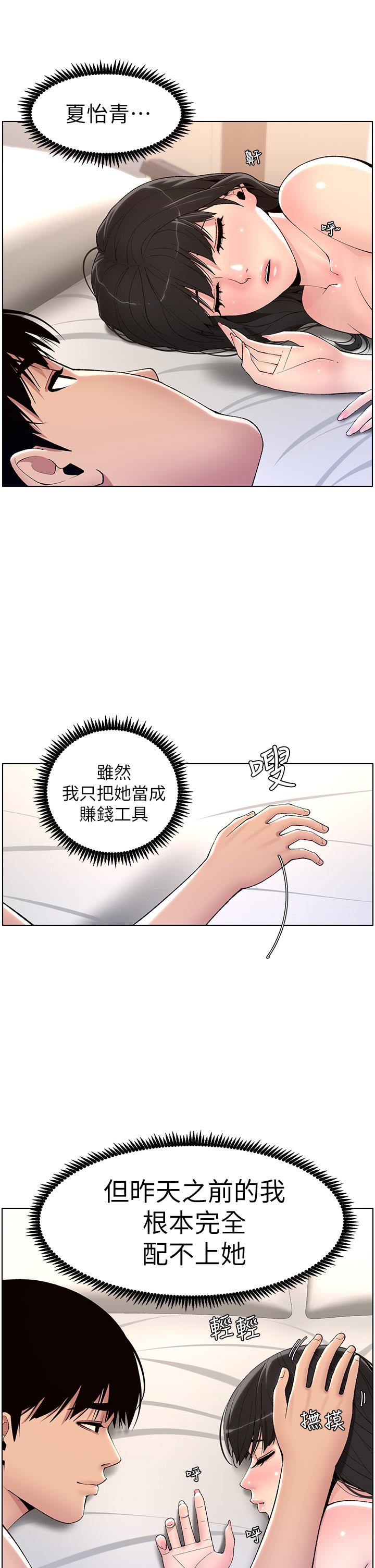 韩国漫画纵夏夜之梦韩漫_纵夏夜之梦-第61话-诱惑恩舒的正雄在线免费阅读-韩国漫画-第28张图片