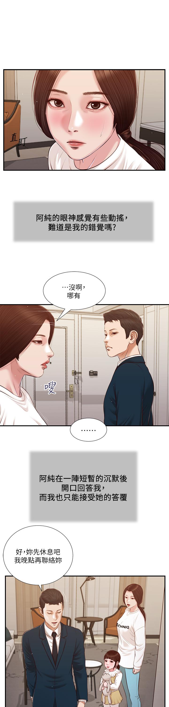 韩国漫画小妾韩漫_小妾-第100话-你怎幺能这样对我在线免费阅读-韩国漫画-第2张图片