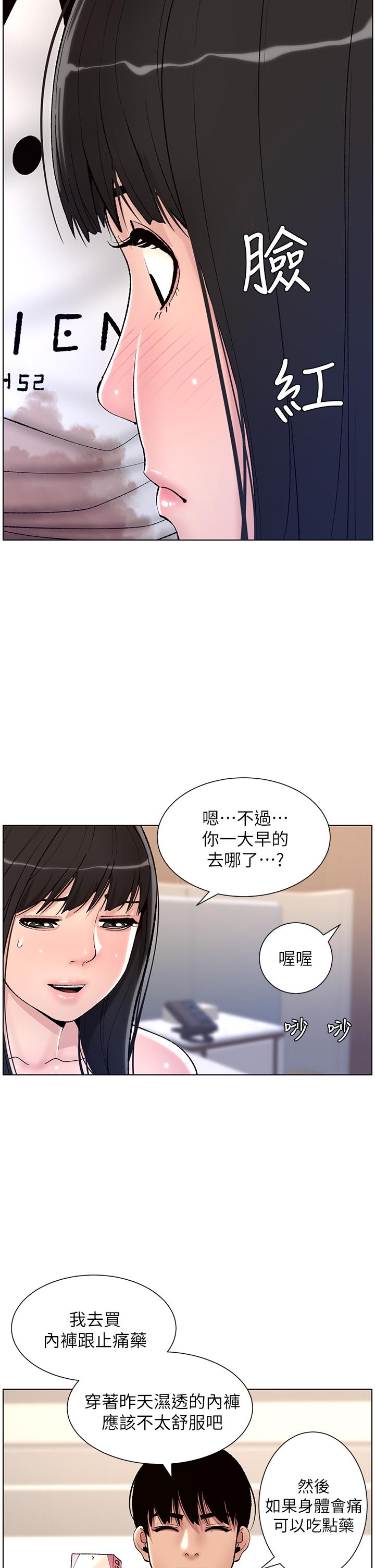 韩国漫画小妾韩漫_小妾-第100话-你怎幺能这样对我在线免费阅读-韩国漫画-第9张图片