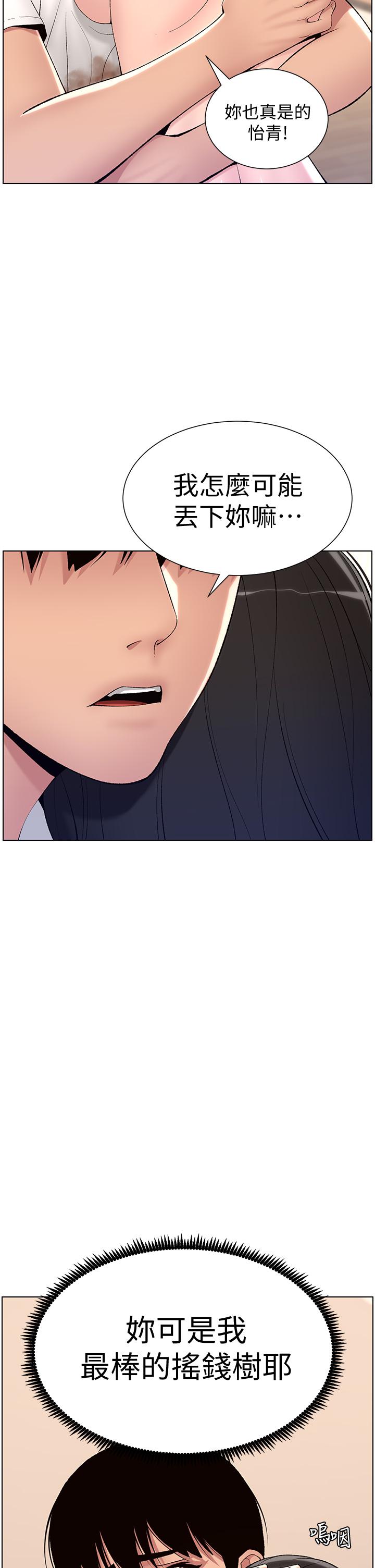 韩国漫画小妾韩漫_小妾-第100话-你怎幺能这样对我在线免费阅读-韩国漫画-第12张图片