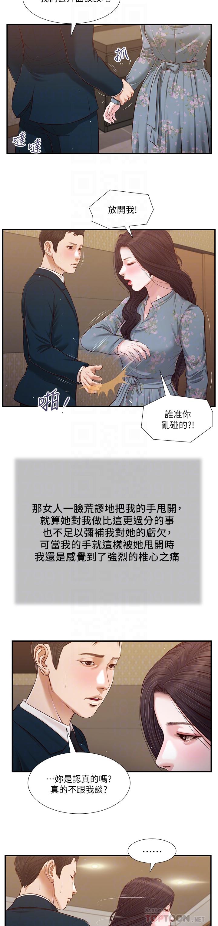 韩国漫画小妾韩漫_小妾-第100话-你怎幺能这样对我在线免费阅读-韩国漫画-第14张图片
