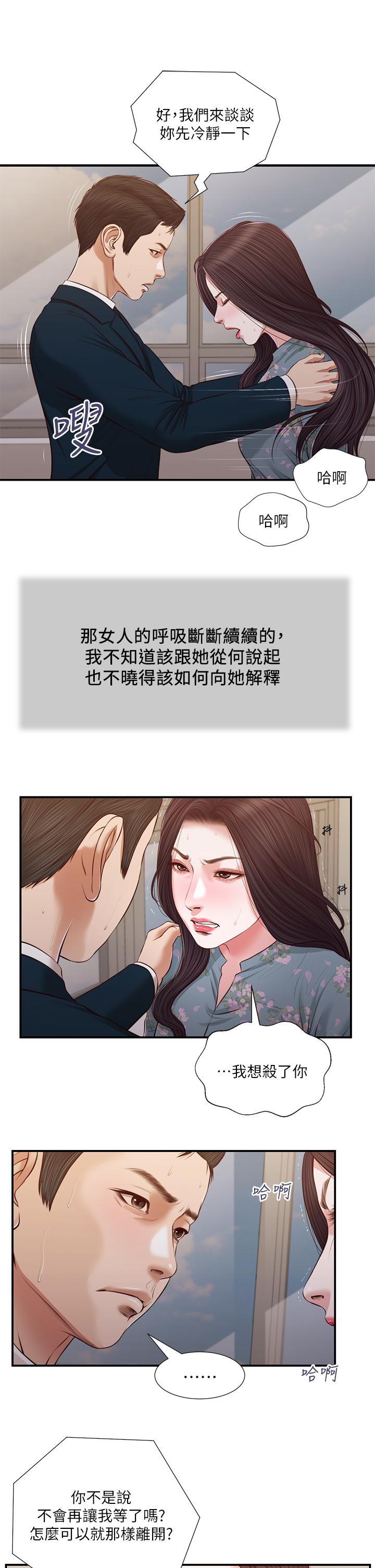 韩国漫画小妾韩漫_小妾-第101话-充满色欲的视线在线免费阅读-韩国漫画-第2张图片