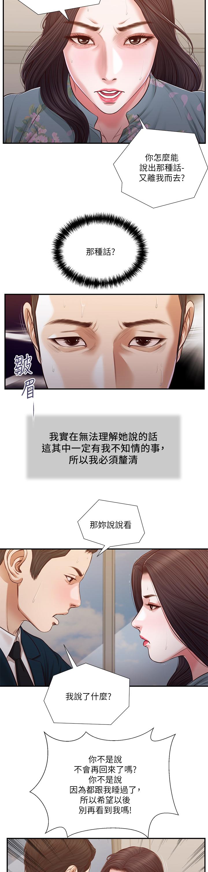 韩国漫画小妾韩漫_小妾-第101话-充满色欲的视线在线免费阅读-韩国漫画-第3张图片