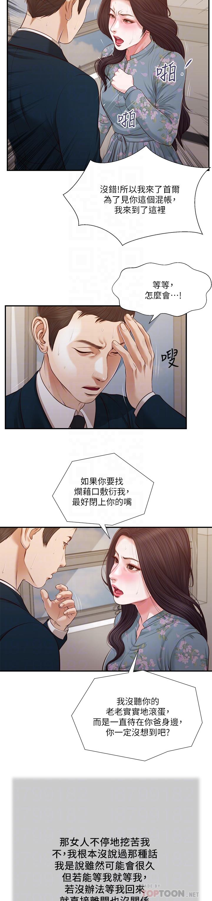 韩国漫画小妾韩漫_小妾-第101话-充满色欲的视线在线免费阅读-韩国漫画-第4张图片