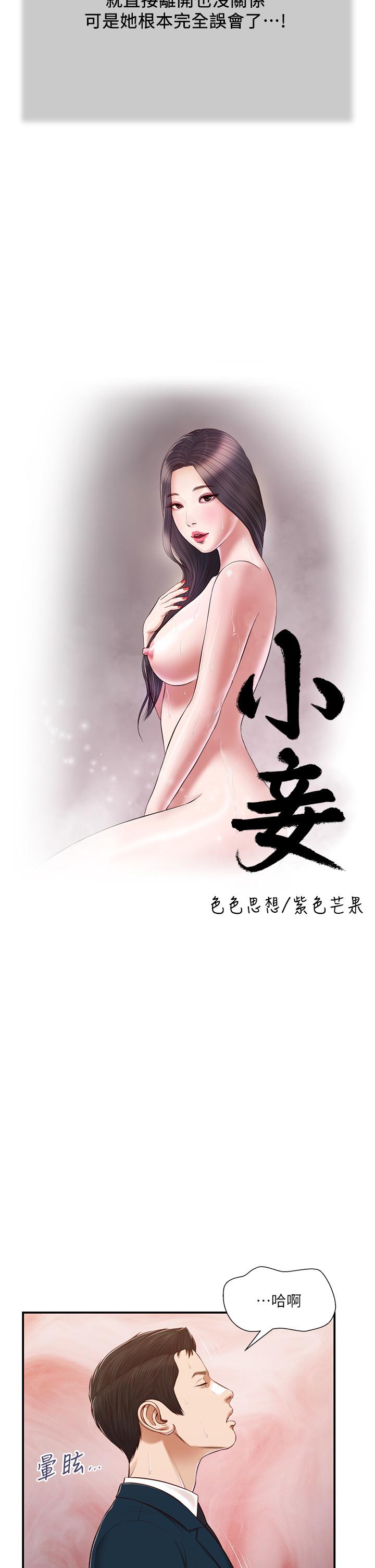 韩国漫画小妾韩漫_小妾-第101话-充满色欲的视线在线免费阅读-韩国漫画-第5张图片