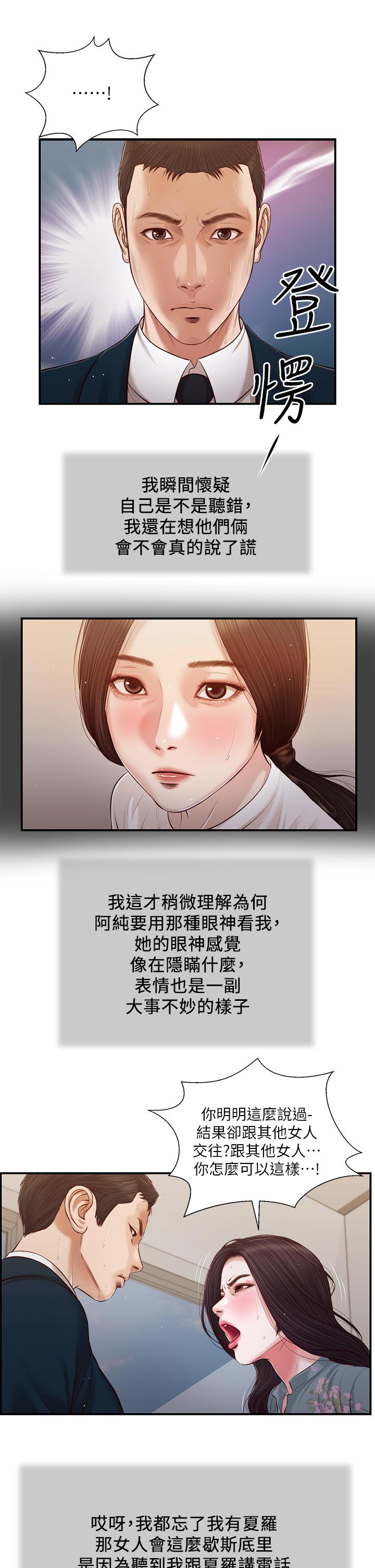 韩国漫画小妾韩漫_小妾-第101话-充满色欲的视线在线免费阅读-韩国漫画-第7张图片