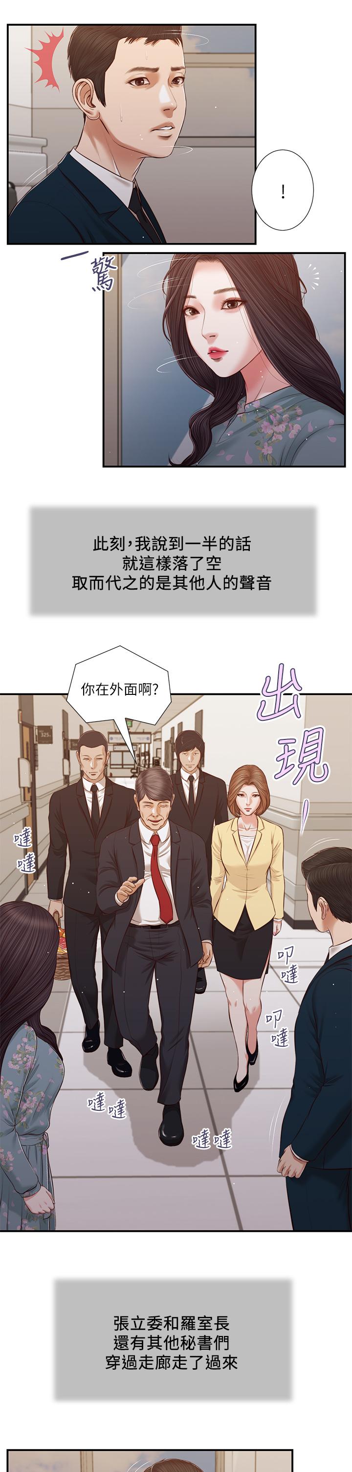 韩国漫画小妾韩漫_小妾-第101话-充满色欲的视线在线免费阅读-韩国漫画-第12张图片