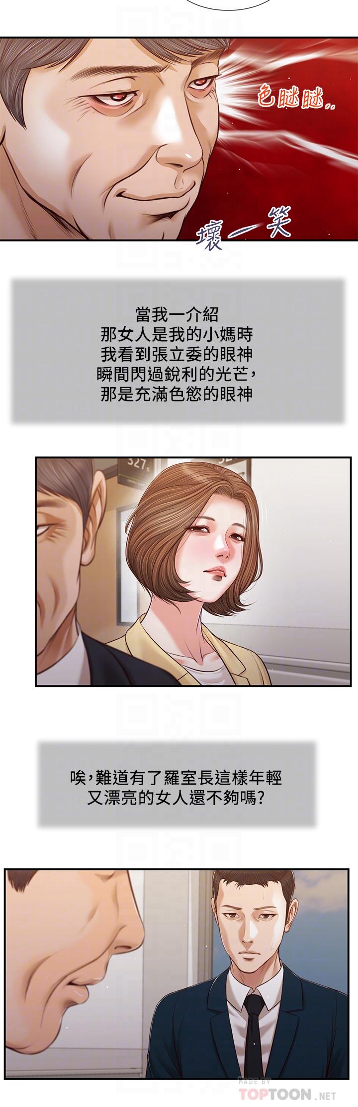 韩国漫画小妾韩漫_小妾-第101话-充满色欲的视线在线免费阅读-韩国漫画-第15张图片