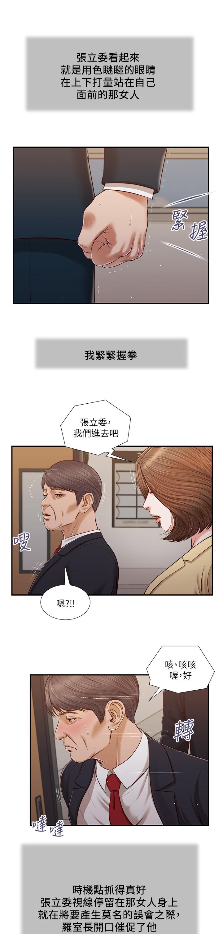 韩国漫画小妾韩漫_小妾-第101话-充满色欲的视线在线免费阅读-韩国漫画-第16张图片