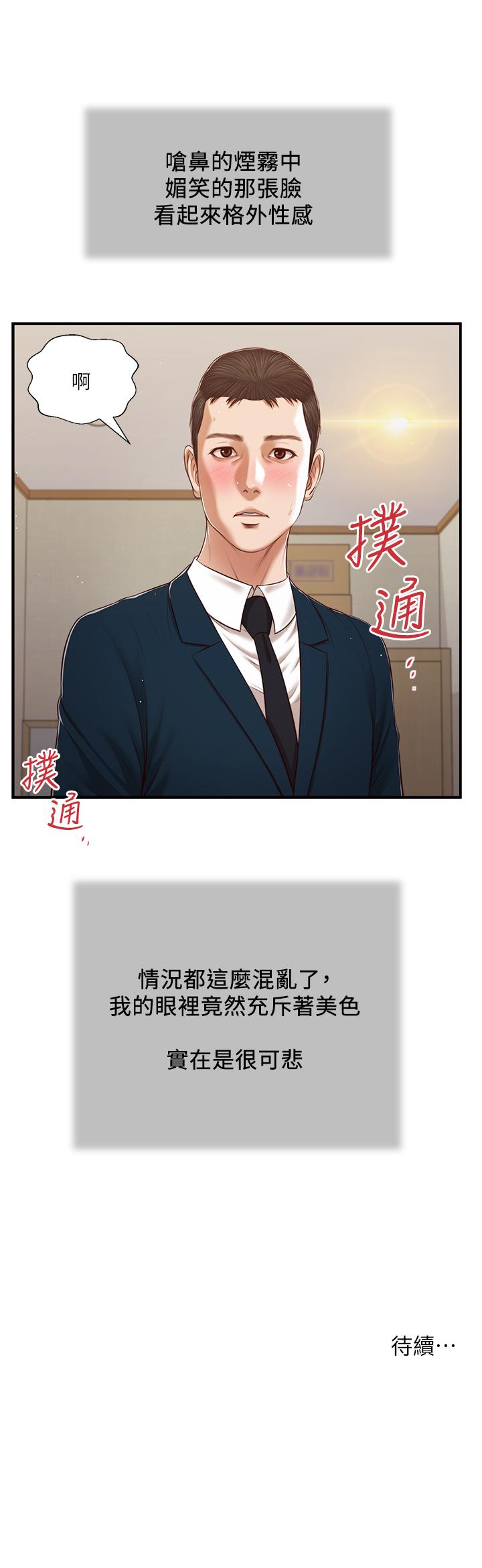 韩国漫画小妾韩漫_小妾-第101话-充满色欲的视线在线免费阅读-韩国漫画-第21张图片
