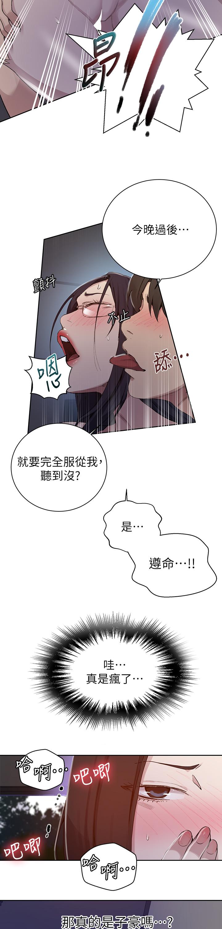 韩国漫画秘密教学韩漫_秘密教学-第126话-主人的肉棒最棒了在线免费阅读-韩国漫画-第19张图片
