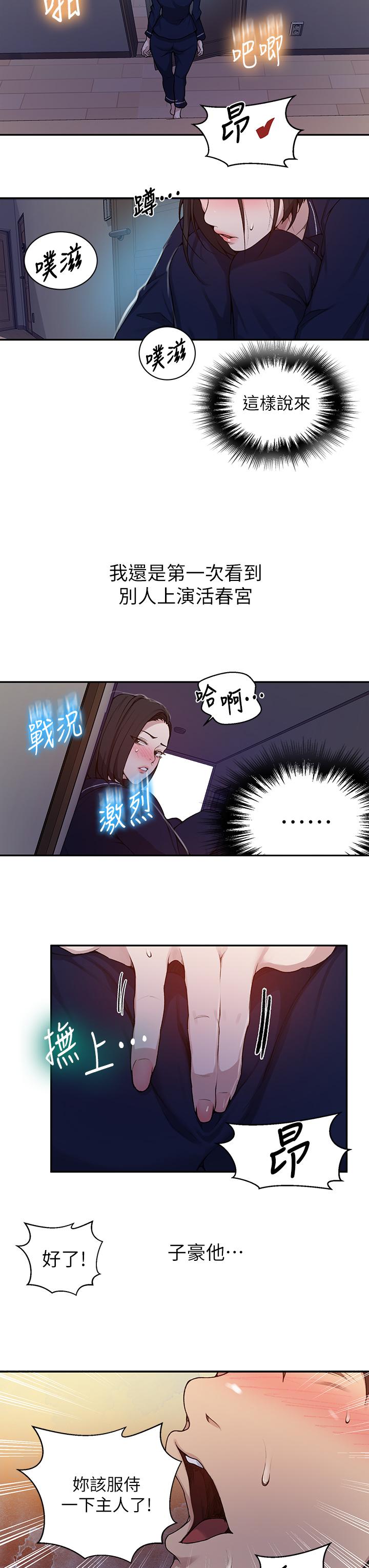 韩国漫画秘密教学韩漫_秘密教学-第126话-主人的肉棒最棒了在线免费阅读-韩国漫画-第23张图片