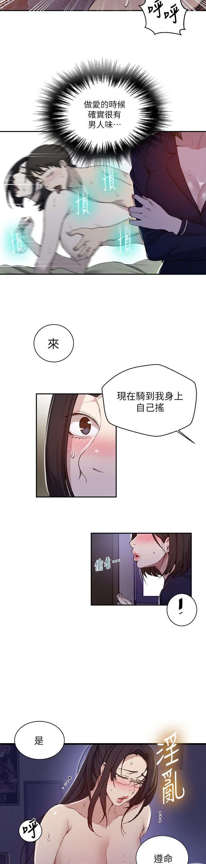 韩国漫画秘密教学韩漫_秘密教学-第126话-主人的肉棒最棒了在线免费阅读-韩国漫画-第24张图片