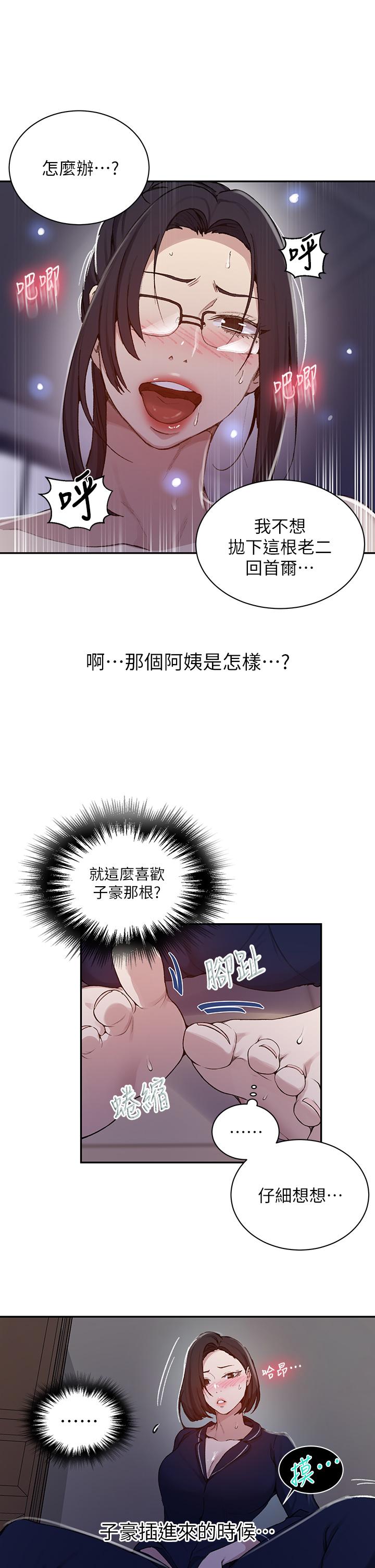 韩国漫画秘密教学韩漫_秘密教学-第126话-主人的肉棒最棒了在线免费阅读-韩国漫画-第27张图片