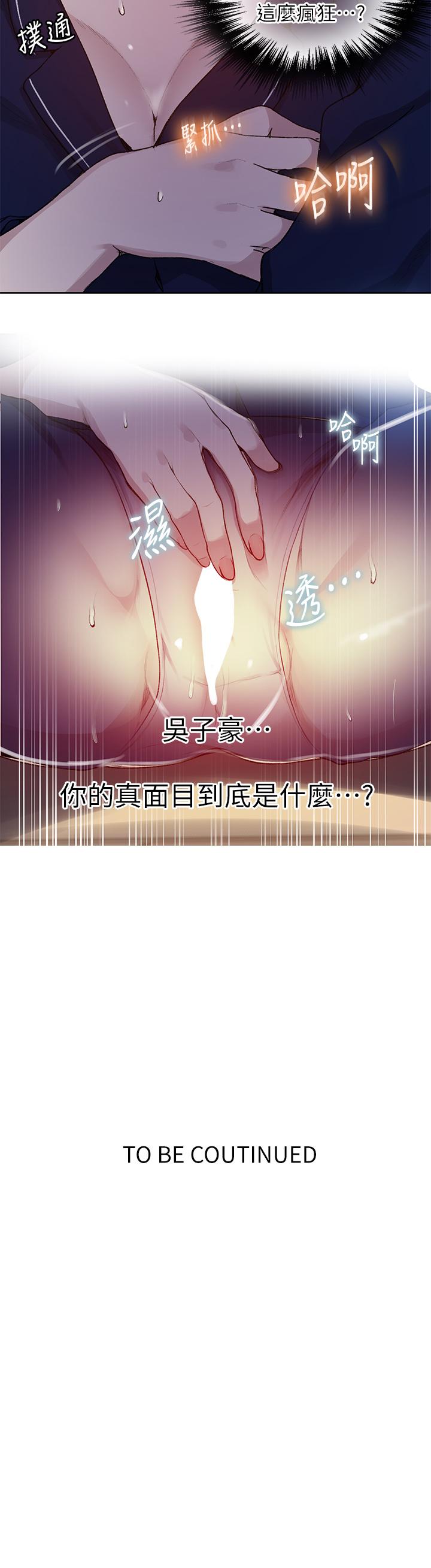 韩国漫画秘密教学韩漫_秘密教学-第126话-主人的肉棒最棒了在线免费阅读-韩国漫画-第35张图片