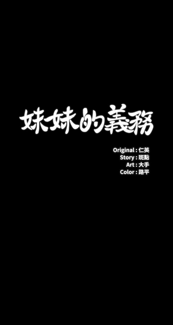 韩国漫画妹妹的义务韩漫_妹妹的义务-第109话-哥，一切都结束了在线免费阅读-韩国漫画-第3张图片