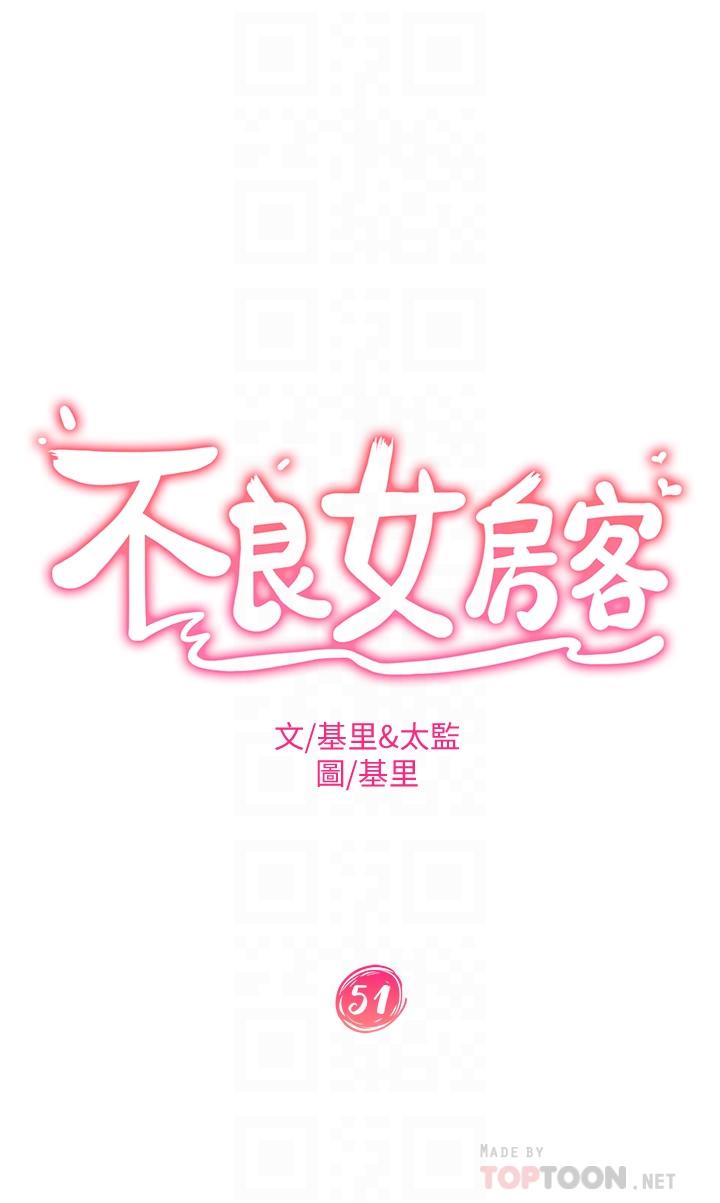 韩国漫画不良女房客韩漫_不良女房客-第51话-志汉终于是我的了在线免费阅读-韩国漫画-第4张图片