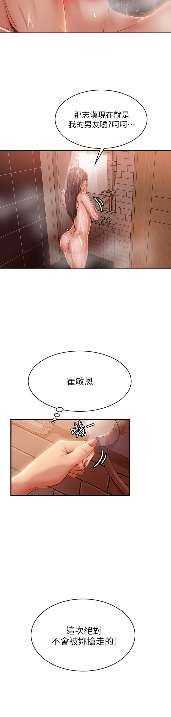 韩国漫画不良女房客韩漫_不良女房客-第51话-志汉终于是我的了在线免费阅读-韩国漫画-第22张图片