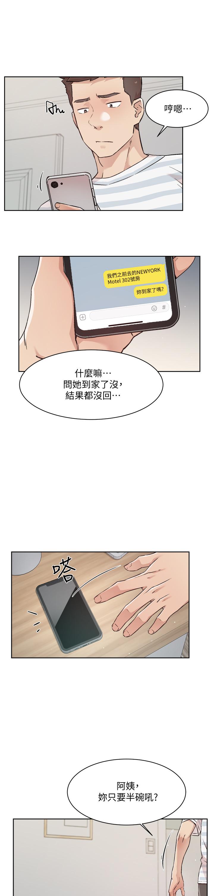 韩国漫画好友的私生活韩漫_好友的私生活-第50话-我们好久没做了在线免费阅读-韩国漫画-第11张图片