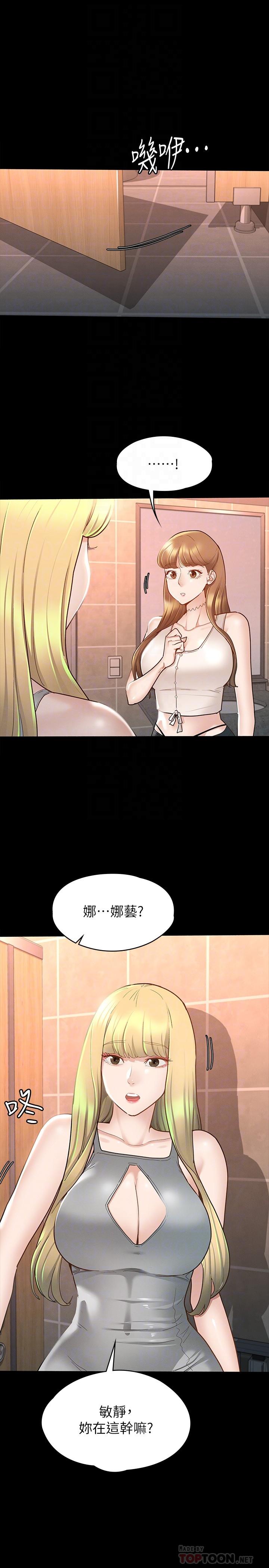 韩国漫画征服女神韩漫_征服女神-第13话-你和娜艺到哪一步了在线免费阅读-韩国漫画-第4张图片