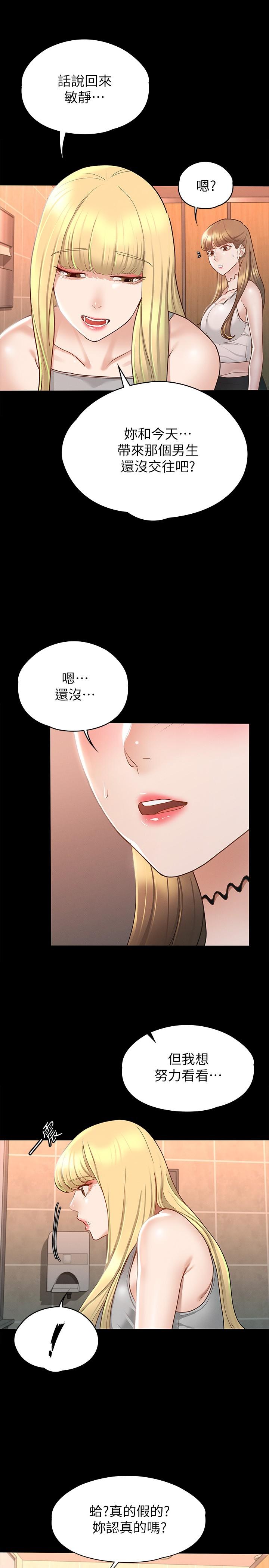 韩国漫画征服女神韩漫_征服女神-第13话-你和娜艺到哪一步了在线免费阅读-韩国漫画-第7张图片