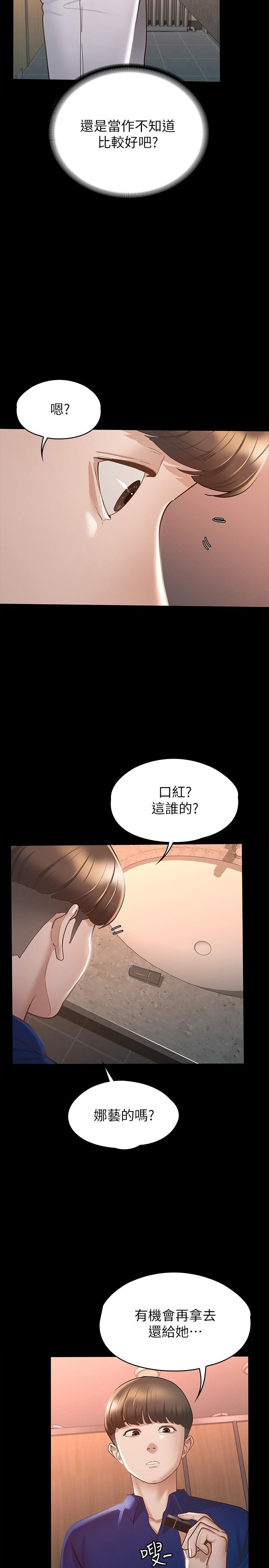 韩国漫画征服女神韩漫_征服女神-第13话-你和娜艺到哪一步了在线免费阅读-韩国漫画-第17张图片