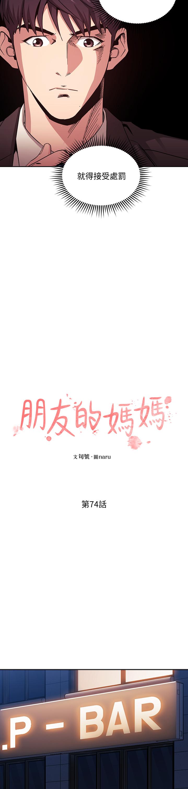 韩国漫画朋友的妈妈韩漫_朋友的妈妈-第74话-干到我无法思考在线免费阅读-韩国漫画-第7张图片