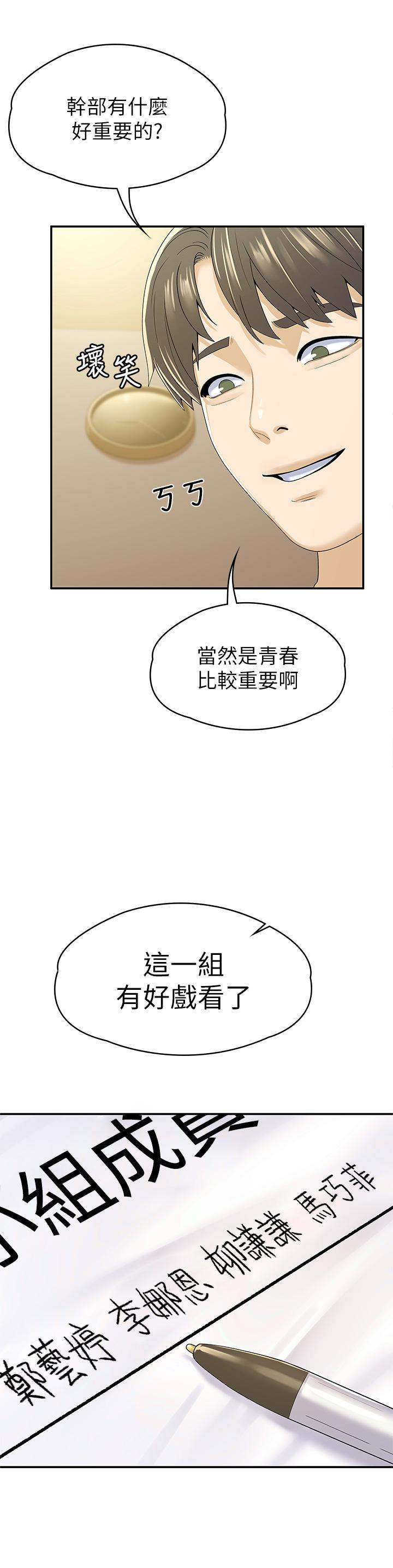 韩国漫画大学棒棒堂韩漫_大学棒棒堂-第67话-女王争夺战在线免费阅读-韩国漫画-第2张图片