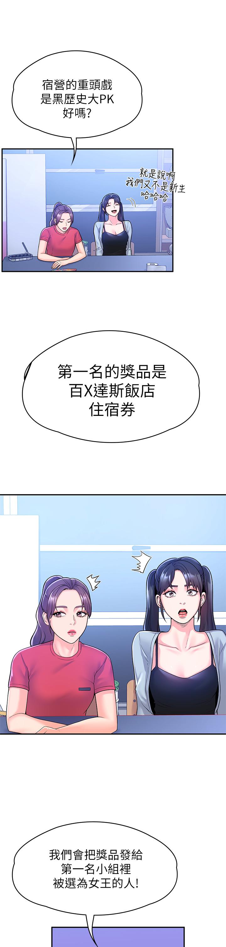 韩国漫画大学棒棒堂韩漫_大学棒棒堂-第67话-女王争夺战在线免费阅读-韩国漫画-第15张图片