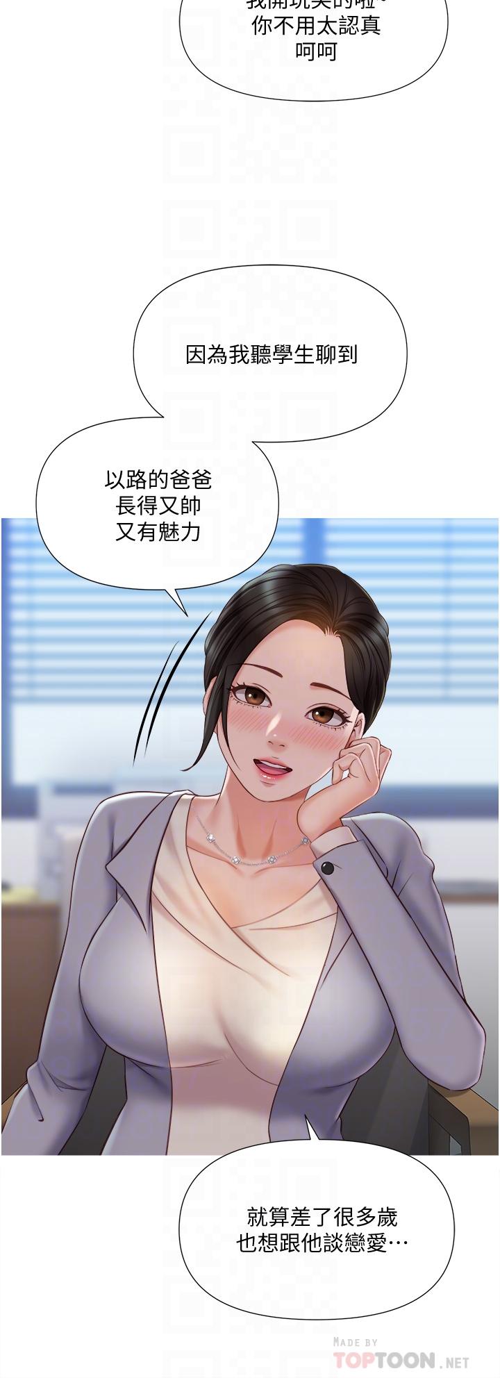 韩国漫画女儿闺蜜都归ME韩漫_女儿闺蜜都归ME-第45话-跟魅惑的教授约会在线免费阅读-韩国漫画-第6张图片