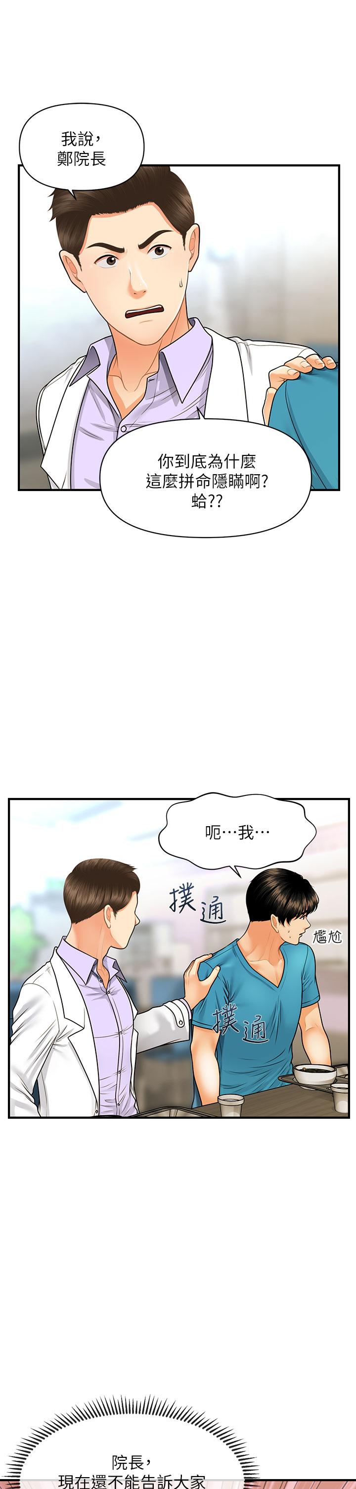 韩国漫画医美奇鸡韩漫_医美奇鸡-第79话-跟我做最后一次在线免费阅读-韩国漫画-第1张图片
