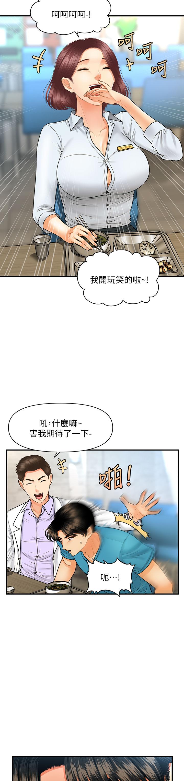 韩国漫画医美奇鸡韩漫_医美奇鸡-第79话-跟我做最后一次在线免费阅读-韩国漫画-第5张图片