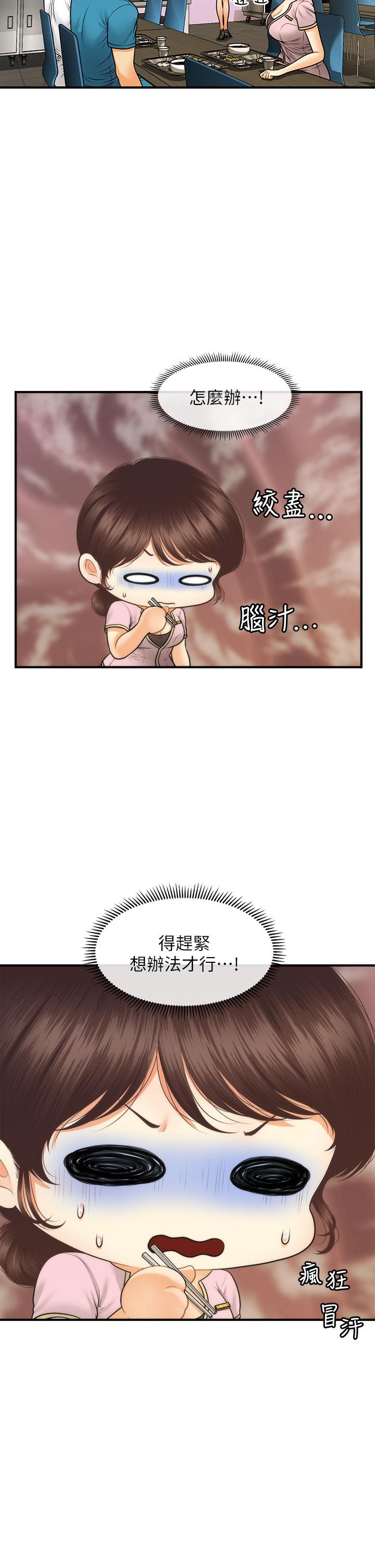 韩国漫画医美奇鸡韩漫_医美奇鸡-第79话-跟我做最后一次在线免费阅读-韩国漫画-第7张图片