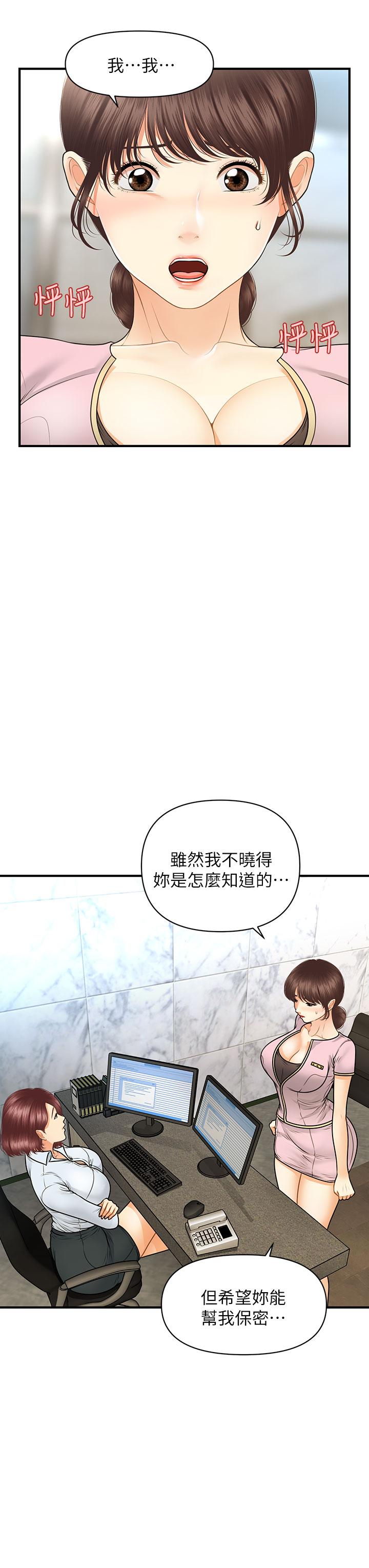 韩国漫画医美奇鸡韩漫_医美奇鸡-第79话-跟我做最后一次在线免费阅读-韩国漫画-第11张图片